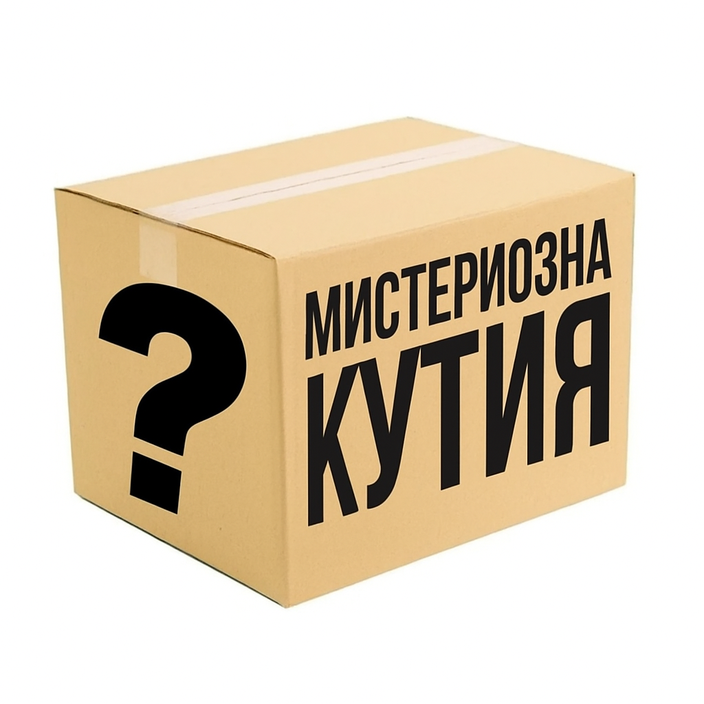 Мистериозна кутия за красота – 3 продукта