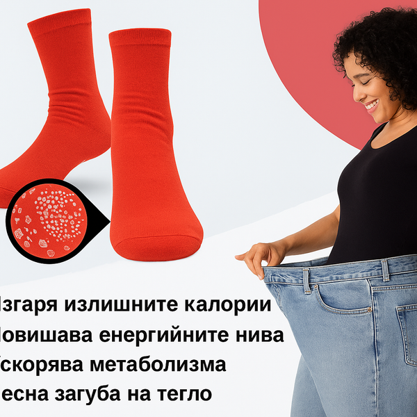 Турмалинов чорап за отслабване
